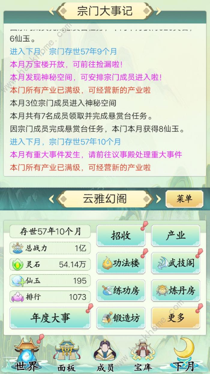 不一样的修仙宗门2攻略大全2