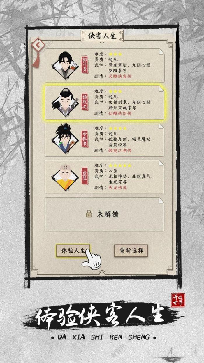 大侠式人生2幽墓派攻略2