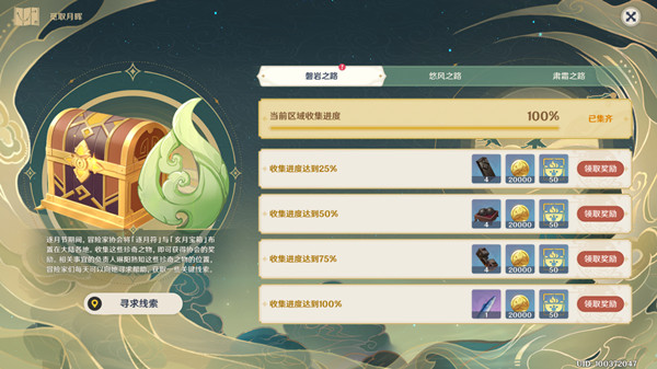 原神觅取月辉宝箱位置大全1