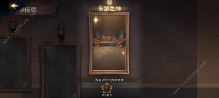 哈利波特魔法觉醒神秘成就大全2