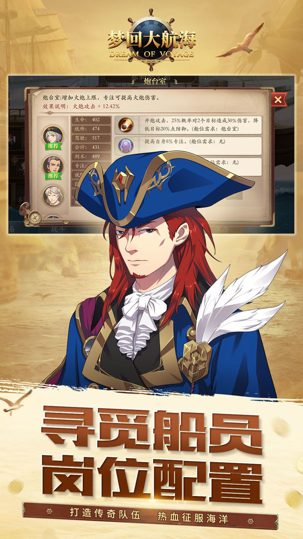 梦回大航海攻略大全3