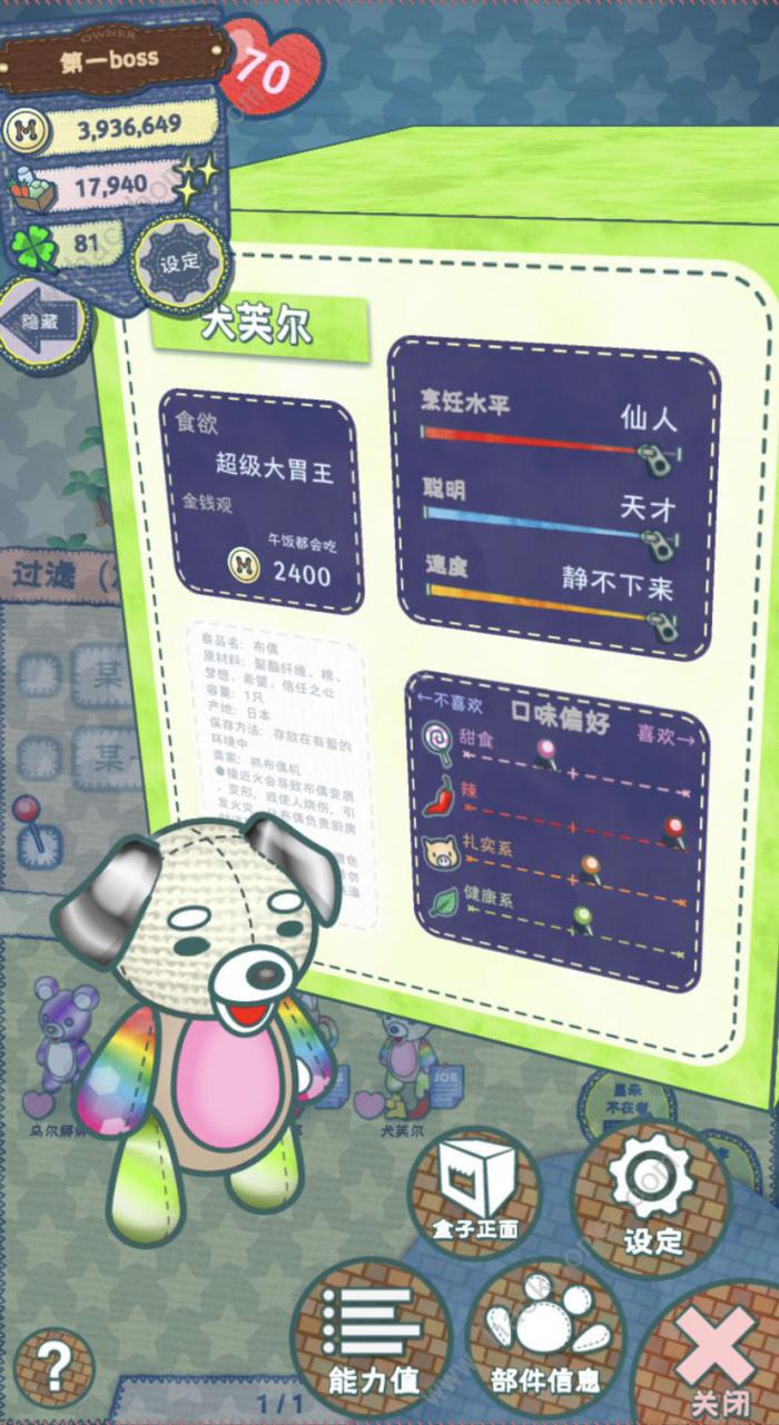 布偶动物的餐厅布偶大全2