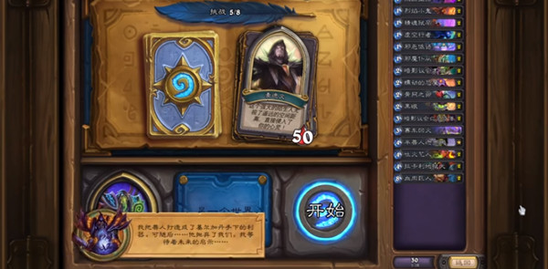 炉石传说古尔丹英雄之书攻略大全6