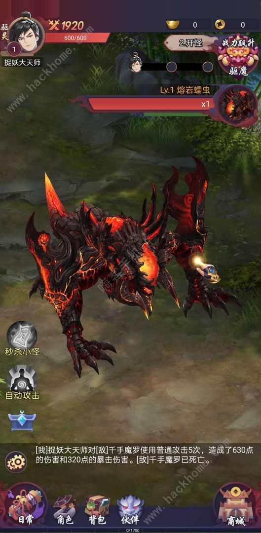 捉妖大天师新手攻略1