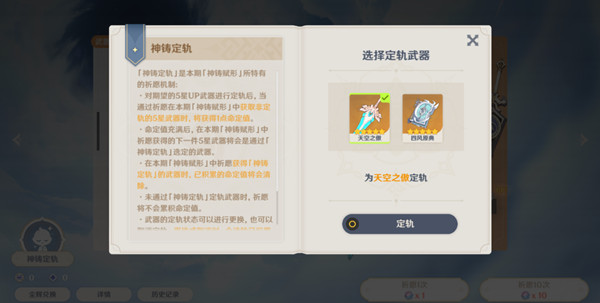 原神神铸定轨攻略2