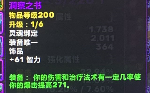 魔兽世界洞察之书获得攻略1