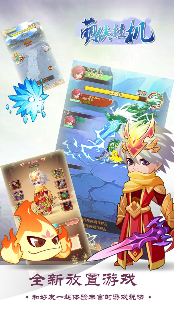 萌侠挂机攻略大全1