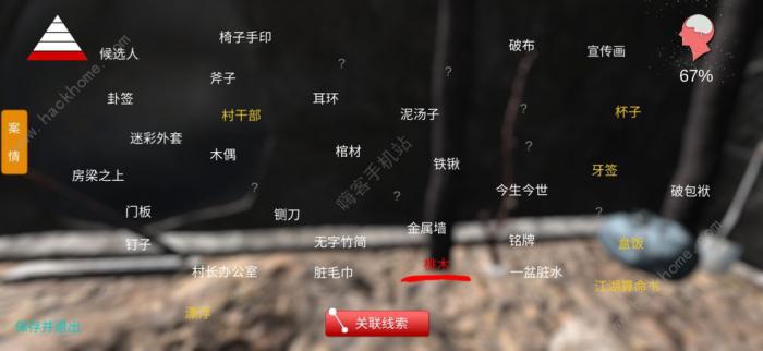 孙美琪疑案阴阳攻略大全3