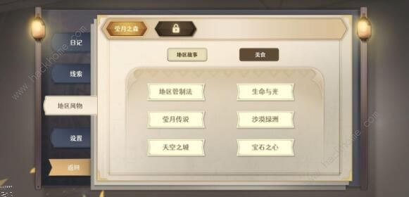 宝石之心攻略大全3