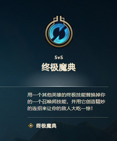 英雄联盟终极魔典攻略大全2