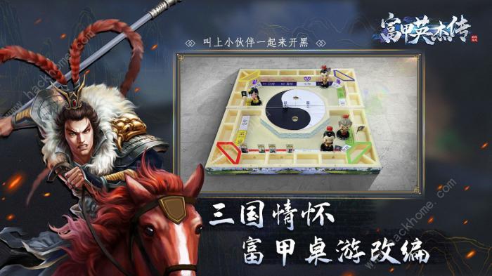 富甲英杰传新手攻略3