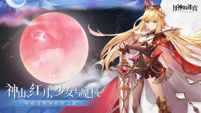 月神的迷宫攻略大全2