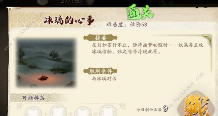 天地劫幽城再临冰璃的心事怎么选1