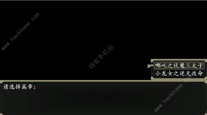 封神外传攻略大全3