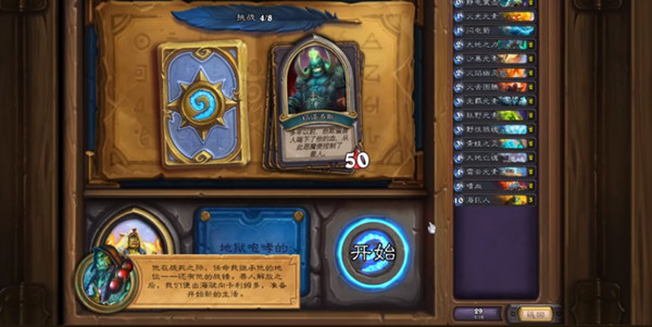 炉石传说英雄之书萨尔攻略5