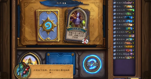 炉石传说英雄之书萨尔攻略6