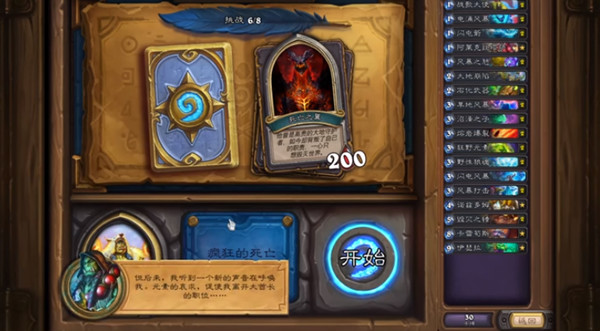 炉石传说英雄之书萨尔攻略7