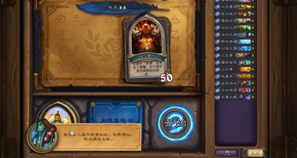 炉石传说英雄之书萨尔攻略9