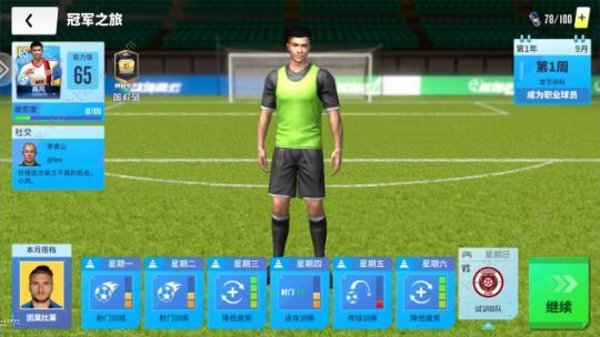 球场风云高风培养攻略2