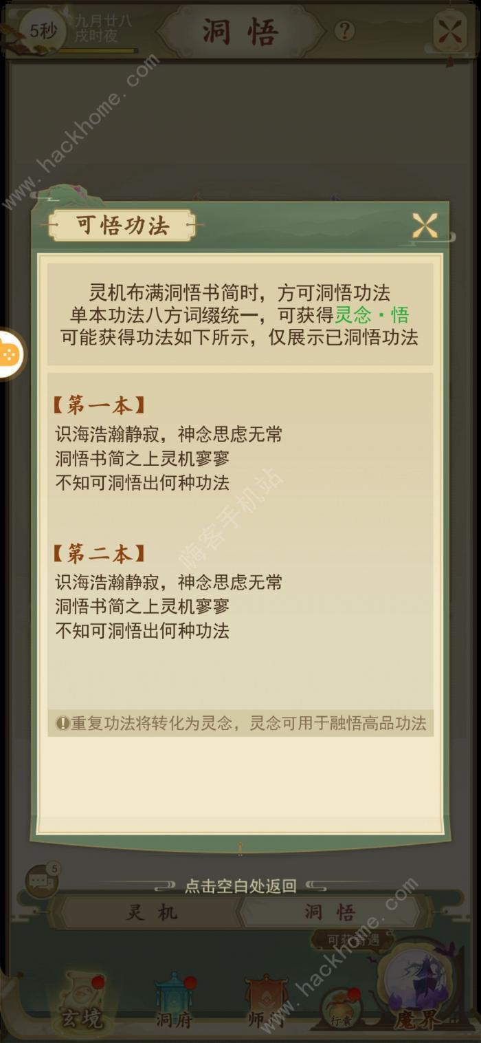 云端问仙自创功法攻略2