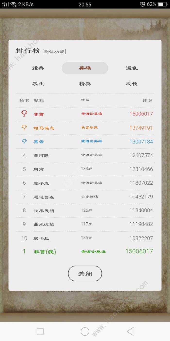 三国英雄坛英雄模式攻略1