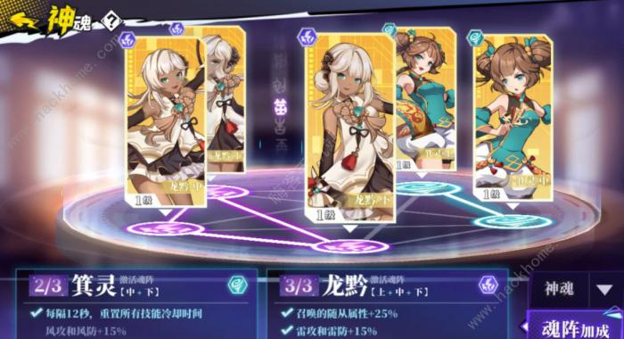 奇门之上手游何若琳神魂搭配大全2