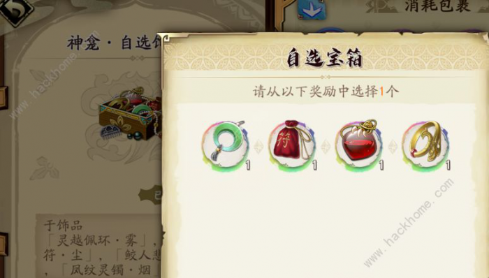 天地劫自选饰品盒获取选择推荐1