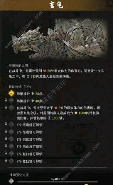 鬼谷八荒化神境神魂攻略2