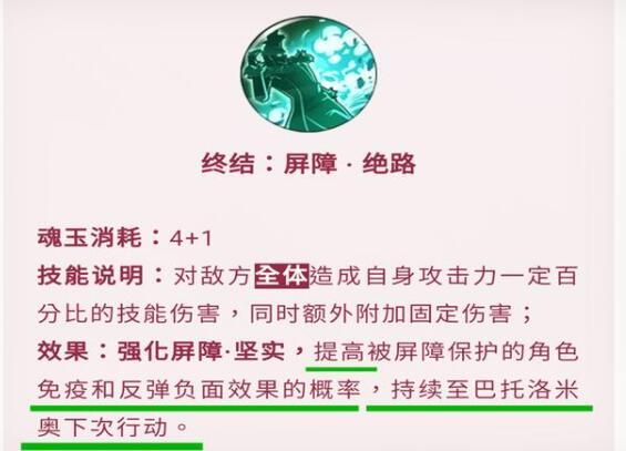 航海王燃烧意志巴托技能加点攻略2