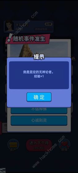 人生选择器攻略大全1