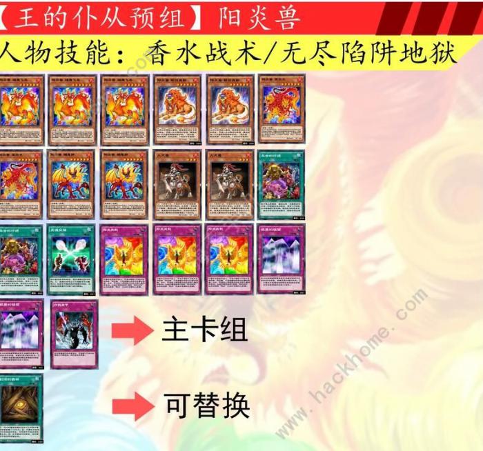 游戏王决斗链接阳炎兽卡组怎么搭配2