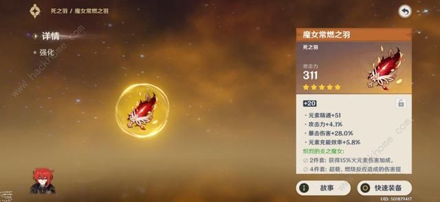 原神胡桃圣遗物搭配推荐2