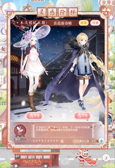 奇迹暖暖金狮祈灵感阶梯攻略2