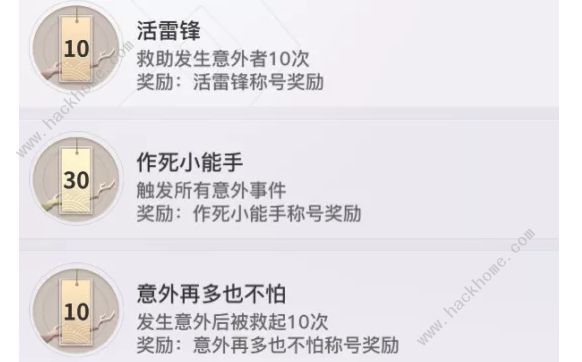 天谕手游意外手册攻略1