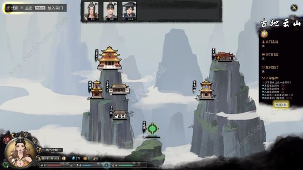 鬼谷八荒宗门一览2