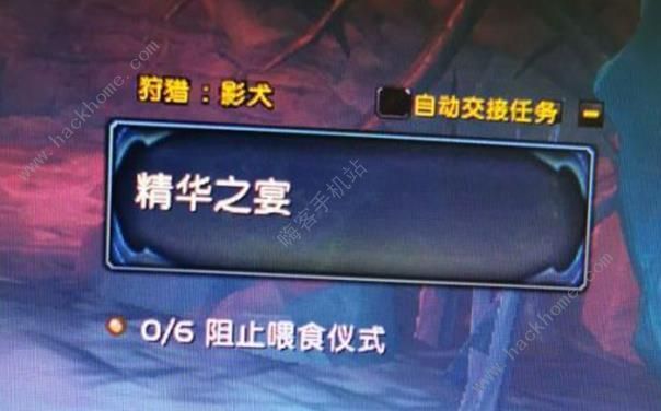 魔兽世界精华之宴任务怎么做1