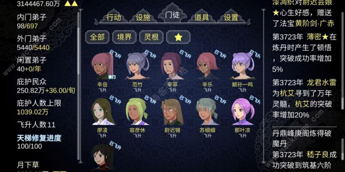 论如何建立一个修仙门派飞升攻略1