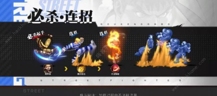 街霸对决连招攻略3