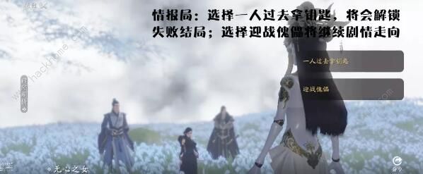 天涯明月刀手游身陷花城怎么做2