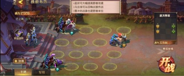 少年三国志零演武场布阵篇攻略2