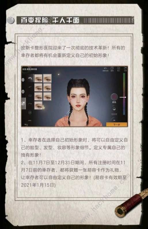 明日之后第三季捏脸数据大全2