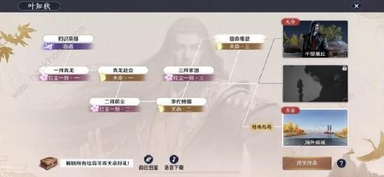 天涯明月刀手游叶知秋好感度怎么解锁2