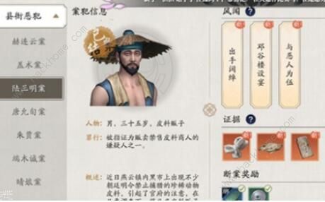 天涯明月刀手游陆三明案攻略1