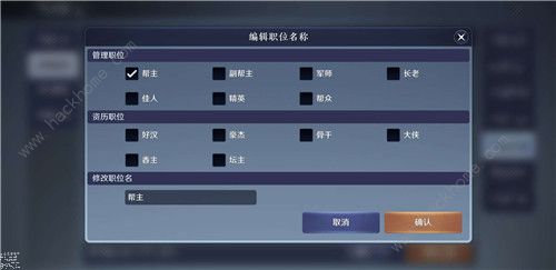 天涯明月刀手游帮派职位怎么设置2