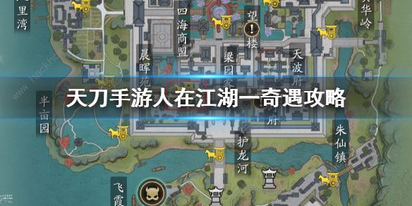 天涯明月刀手游人在江湖1奇遇怎么完成1