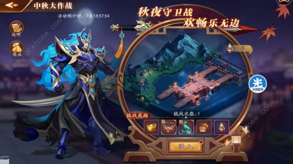 放开那三国3中秋大作战攻略1