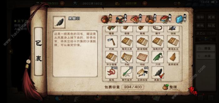 烟雨江湖黑凰羽支线任务攻略2