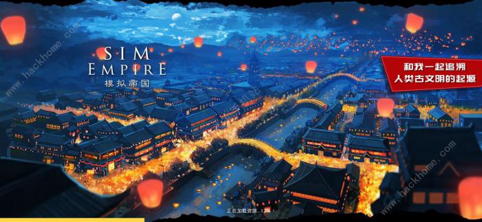 模拟帝国新手攻略1