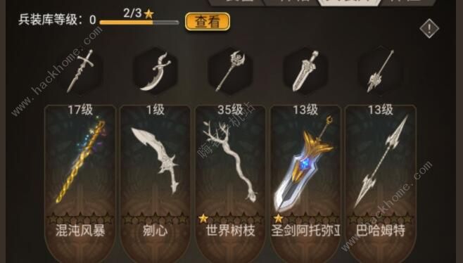 不朽之旅兵装排行2