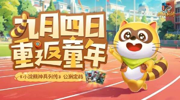 小浣熊神兵列传什么英雄好1